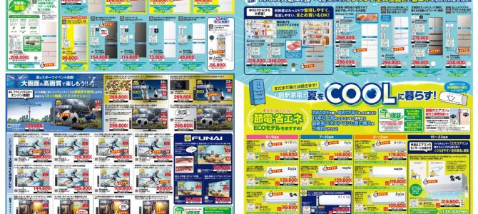 家電販売「いいもの特急便８月号」チラシを掲載しました。